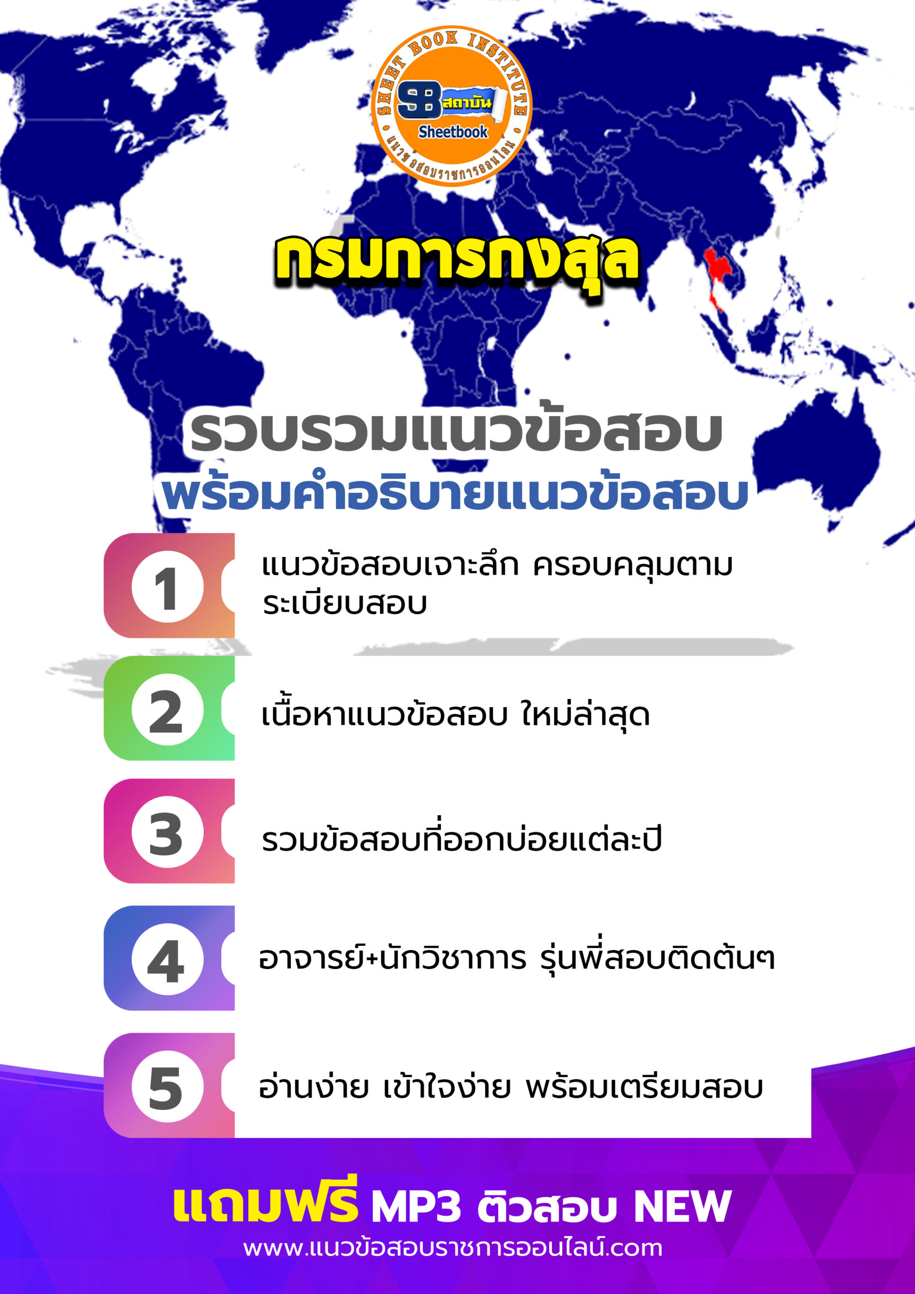 แนวข้อสอบกรมการกงสุล