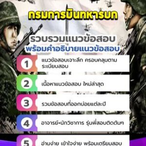 แนวข้อสอบกรมการบินทหารบก