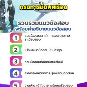 แนวข้อสอบกรมการบินพลเรือน