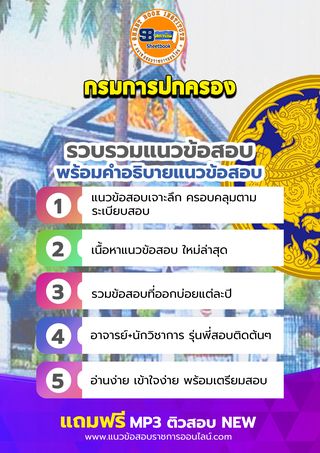 แนวข้อสอบกรมการปกครอง