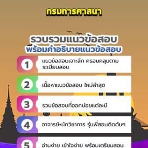 แนวข้อสอบกรมการศาสนา