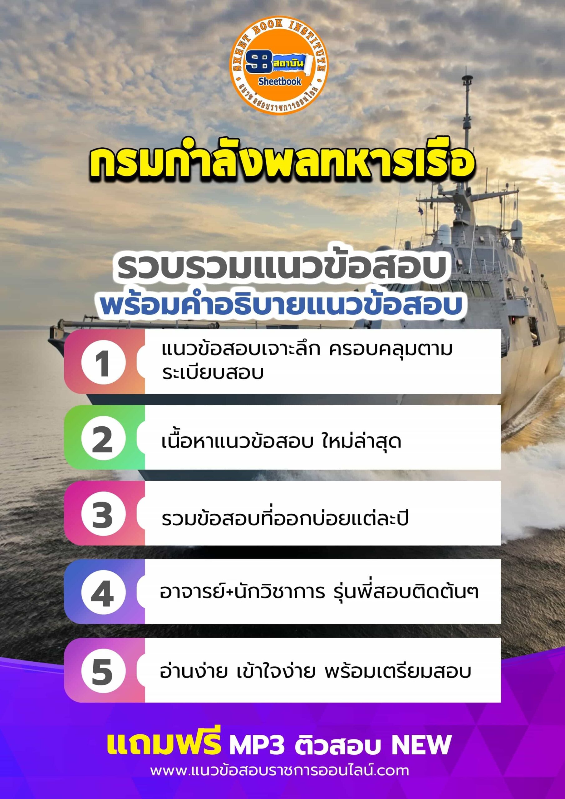 แนวข้อสอบกรมกำลังพลทหารเรือ