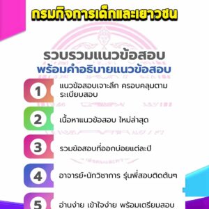 แนวข้อสอบกรมกิจการเด็กและเยาวชน