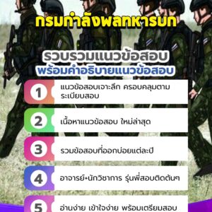 แนวข้อสอบกรมกําลังพลทหารบก