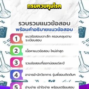 แนวข้อสอบกรมควบคุมโรค