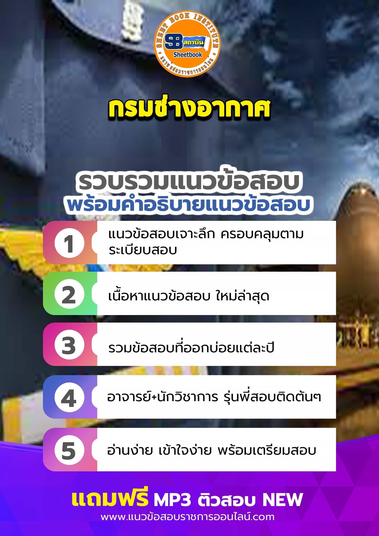 แนวข้อสอบกรมช่างอากาศ