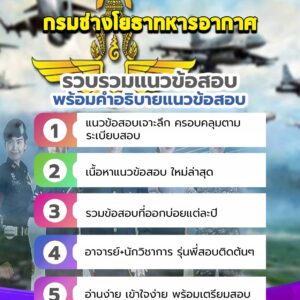 แนวข้อสอบกรมช่างโยธาทหารอากาศ