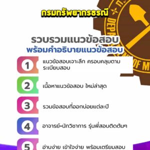 แนวข้อสอบกรมทรัพยากรธรณี