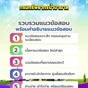 แนวข้อสอบกรมทรัพยากรน้ำบาดาล