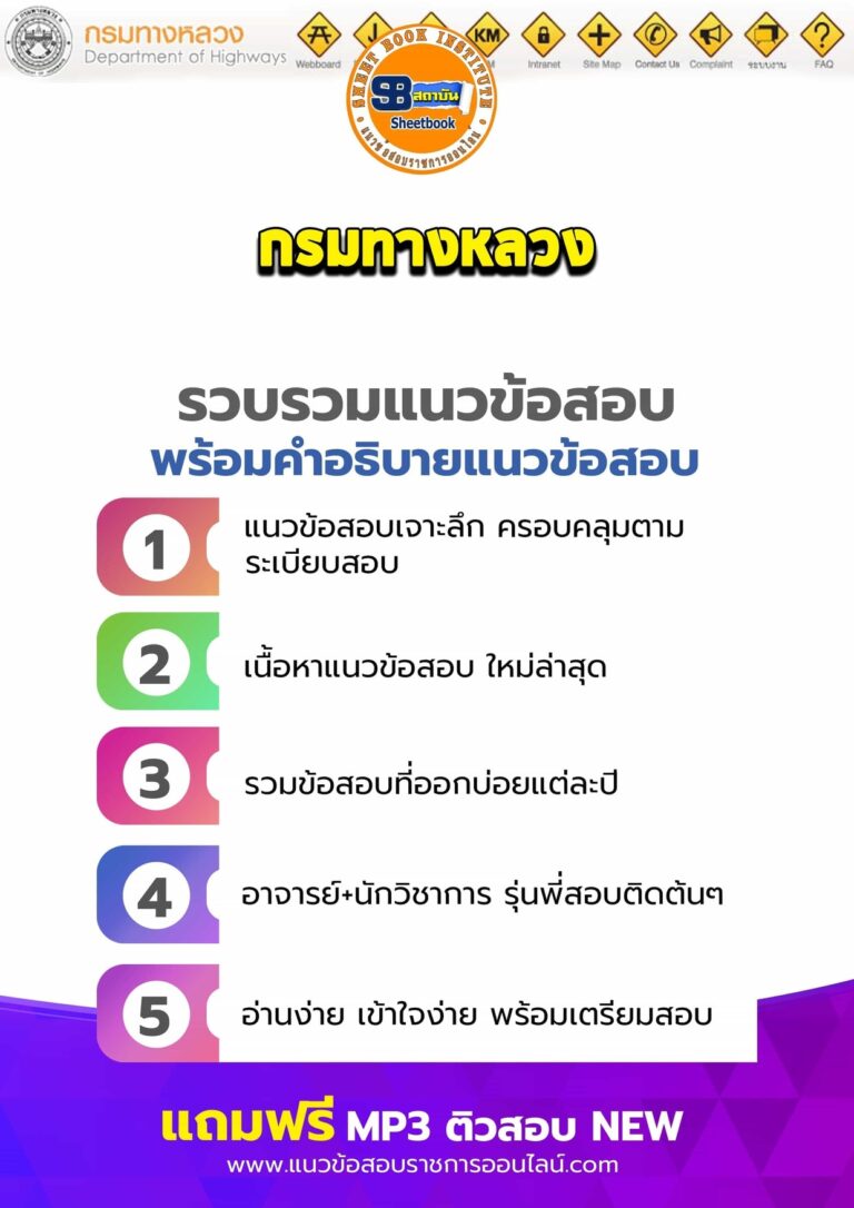 แนวข้อสอบกรมทางหลวง
