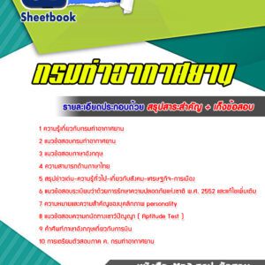 แนวข้อสอบกรมท่าอากาศยาน