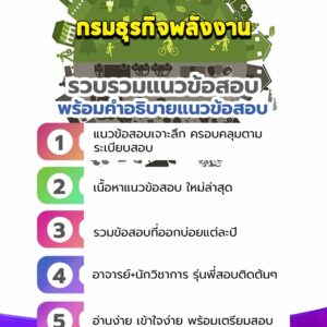 แนวข้อสอบกรมธุรกิจพลังงาน