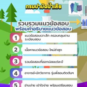 แนวข้อสอบกรมบำบัดน้ำเสีย