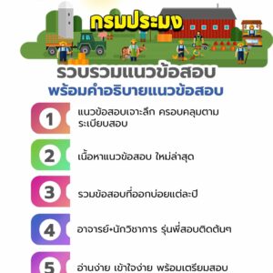 แนวข้อสอบกรมประมง