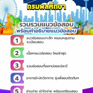 แนวข้อสอบกรมพลศึกษา