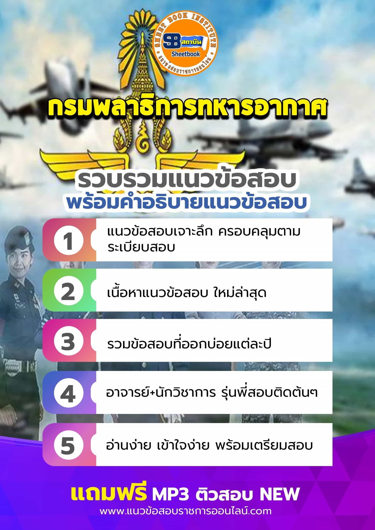 แนวข้อสอบกรมพลาธิการทหารอากาศ