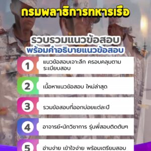 แนวข้อสอบกรมพลาธิการทหารเรือ