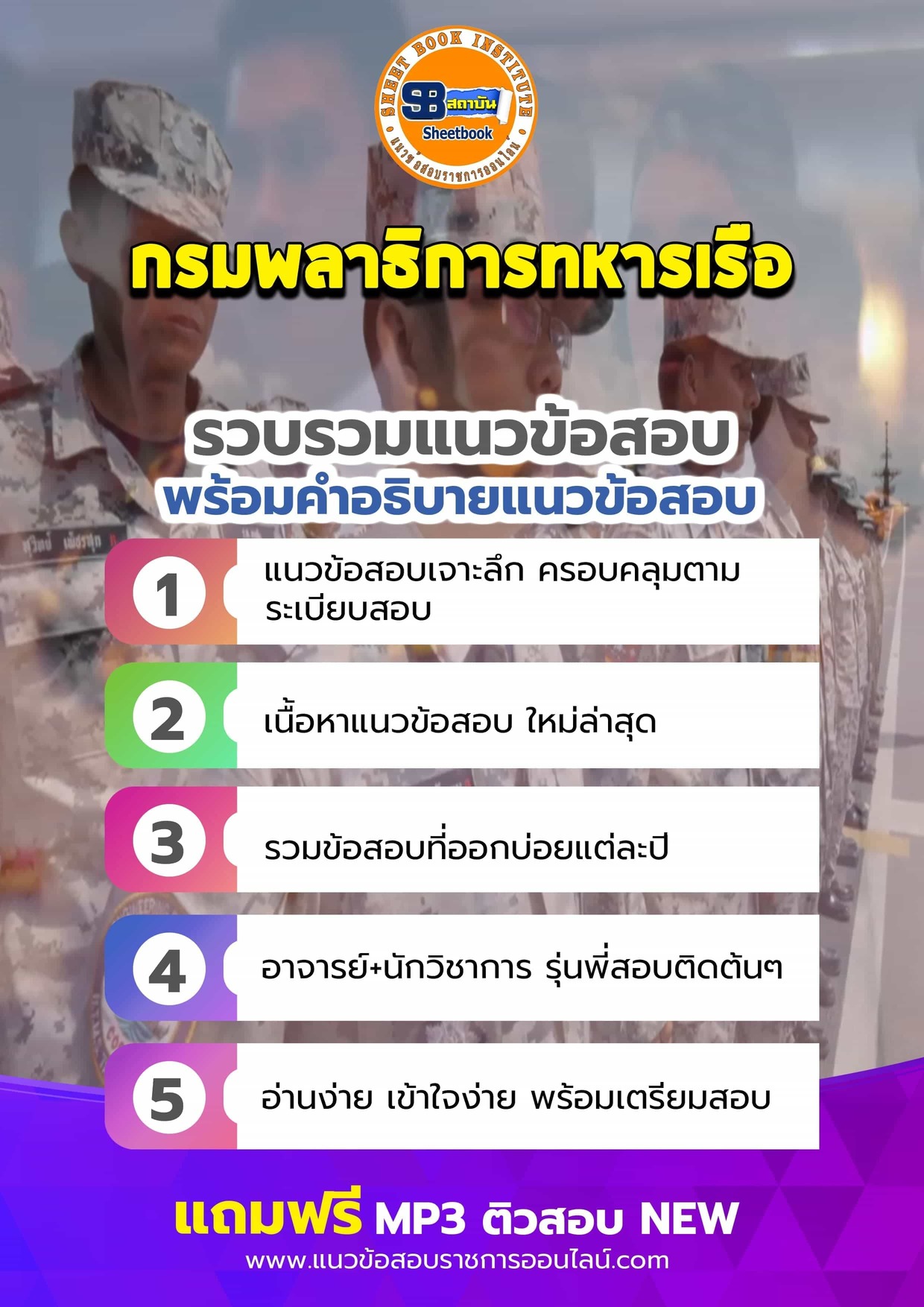 แนวข้อสอบกรมพลาธิการทหารเรือ