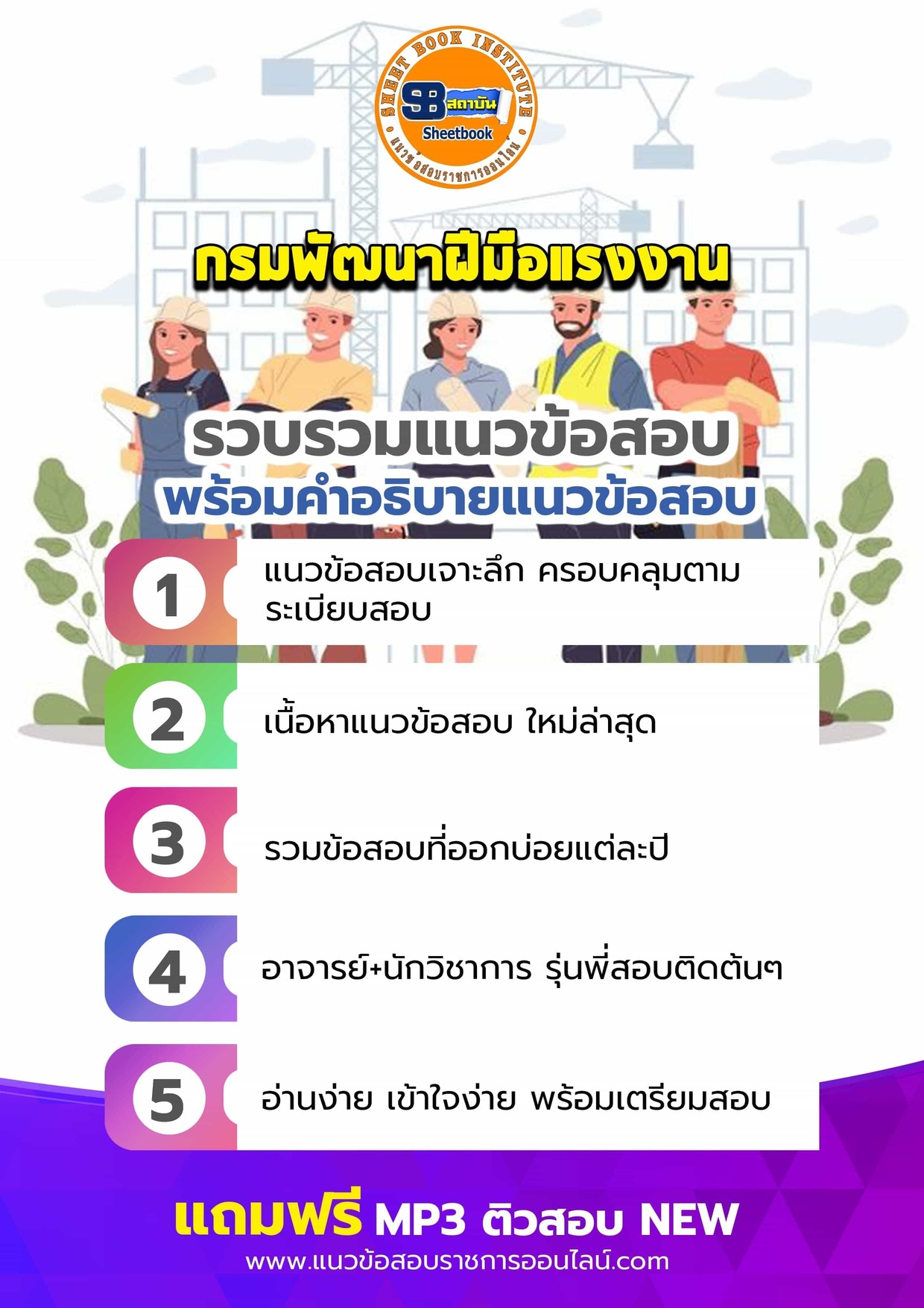 แนวข้อสอบกรมพัฒนาฝีมือแรงงาน