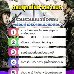 แนวข้อสอบกรมยุทธโยธาทหารบก