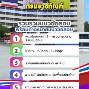 แนวข้อสอบกรมราชทัณฑ์