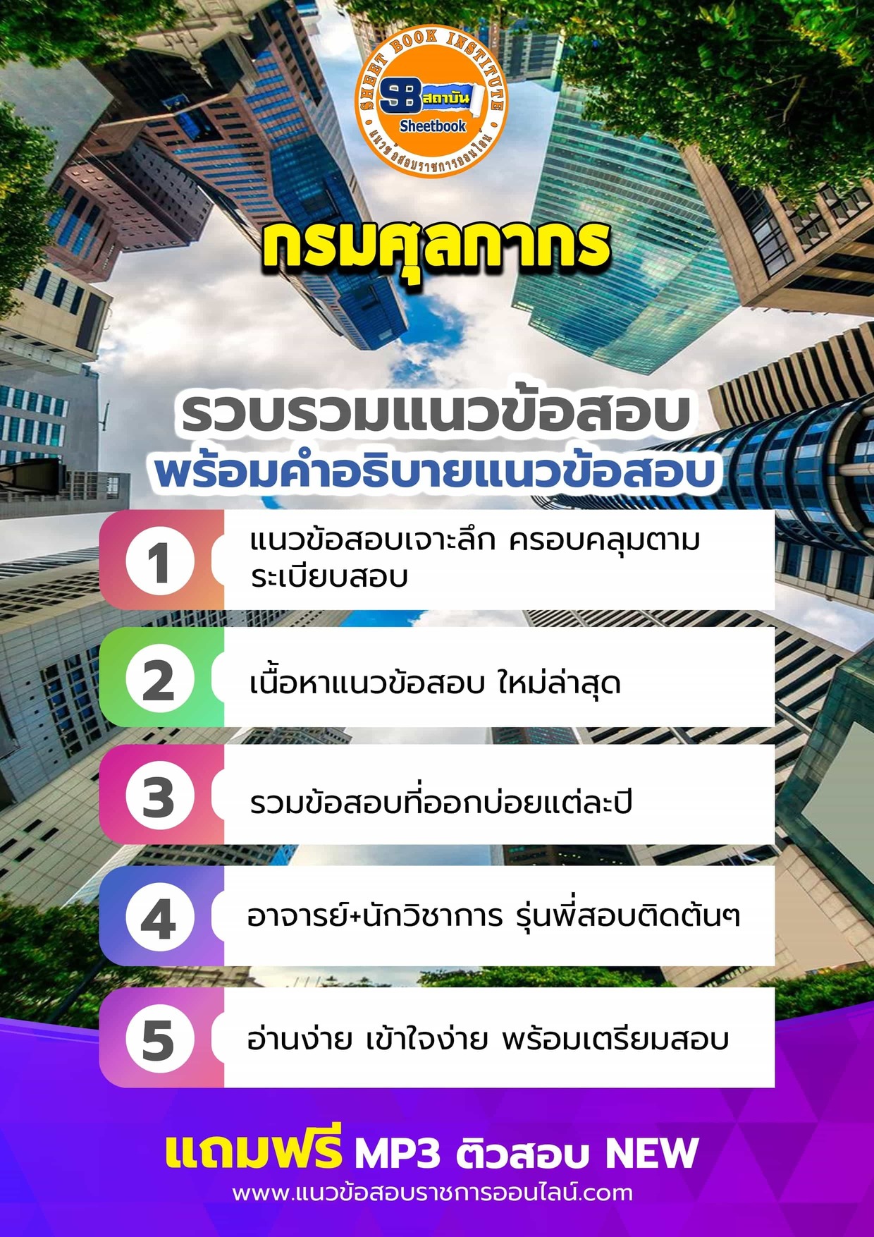 แนวข้อสอบกรมศุลกากร