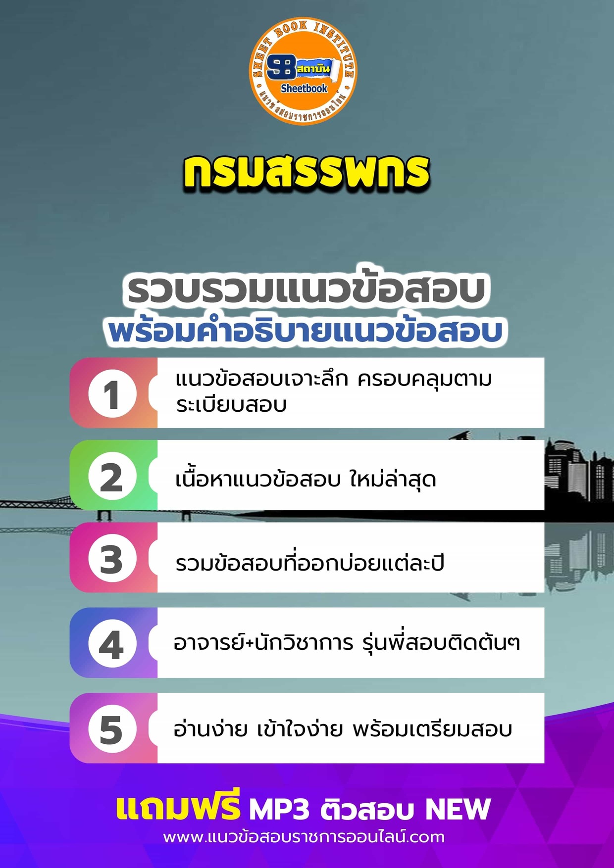 แนวข้อสอบกรมสรรพกร