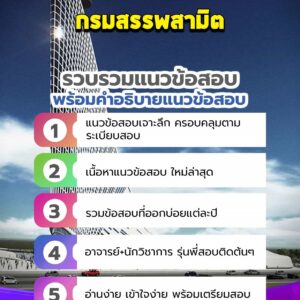 แนวข้อสอบกรมสรรพสามิต