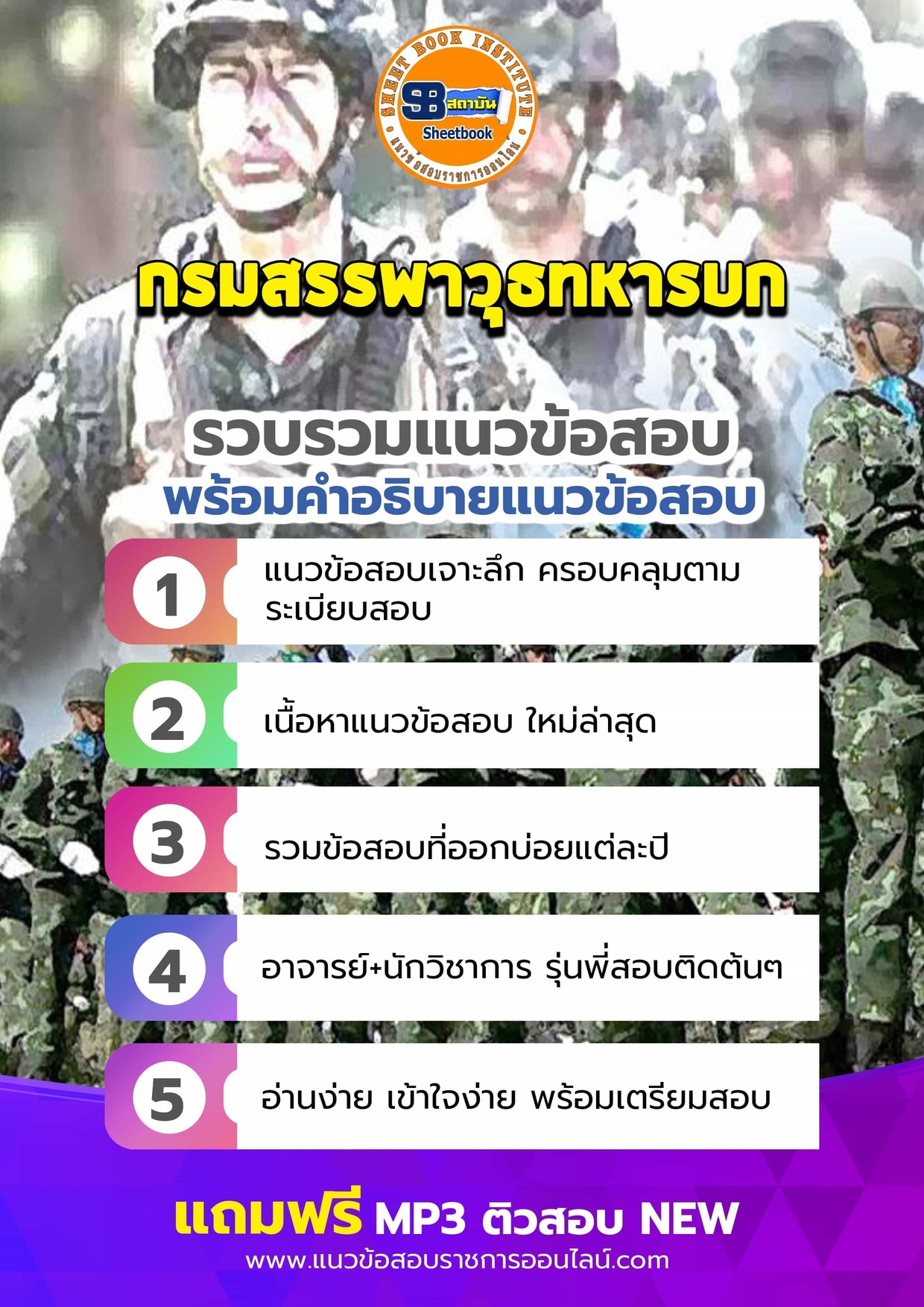 แนวข้อสอบกรมสรรพาวุธทหารบก