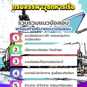 แนวข้อสอบกรมสรรพาวุธทหารเรือ