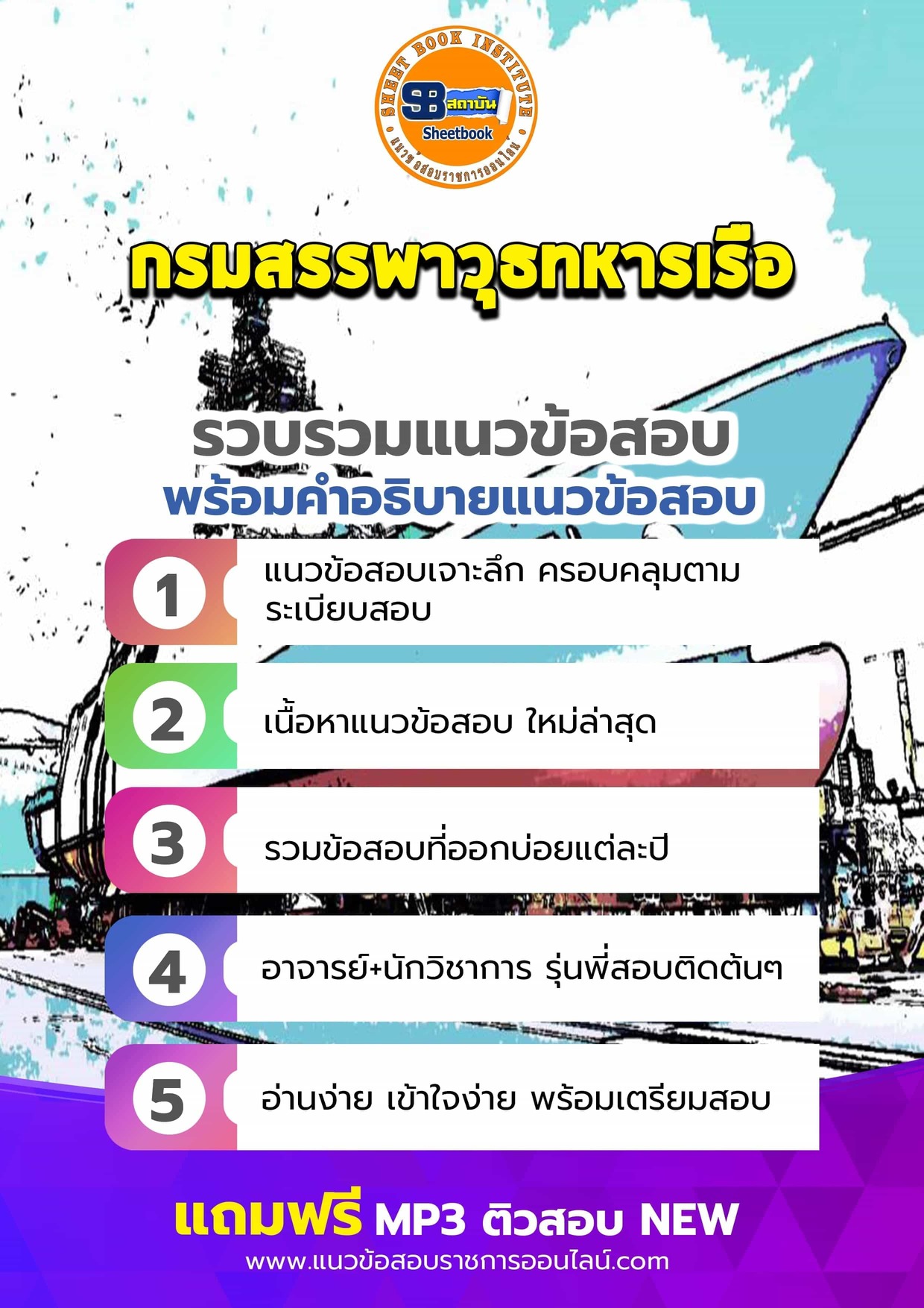 แนวข้อสอบกรมสรรพาวุธทหารเรือ