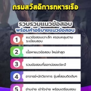 แนวข้อสอบกรมสวัสดิการทหารเรือ