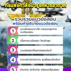 แนวข้อสอบกรมส่งกำลังบำรุงทหารอากาศ