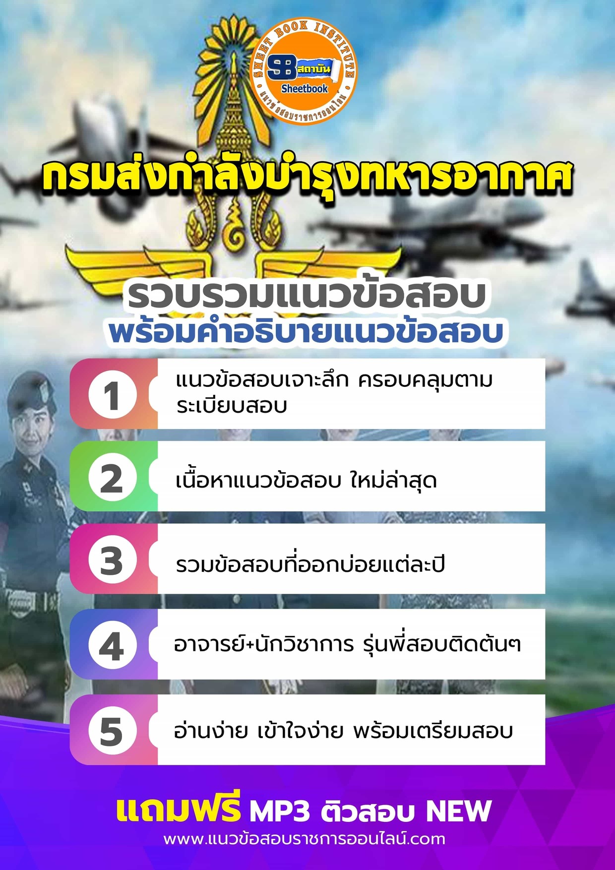 แนวข้อสอบกรมส่งกำลังบำรุงทหารอากาศ