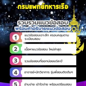 แนวข้อสอบกรมแพทย์ทหารเรือ