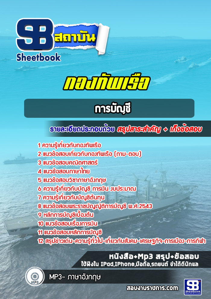 แนวข้อสอบการบัญชี (ปวช) กองทัพเรือ