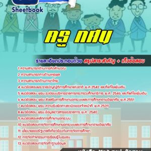 แนวข้อสอบ ครู กศน