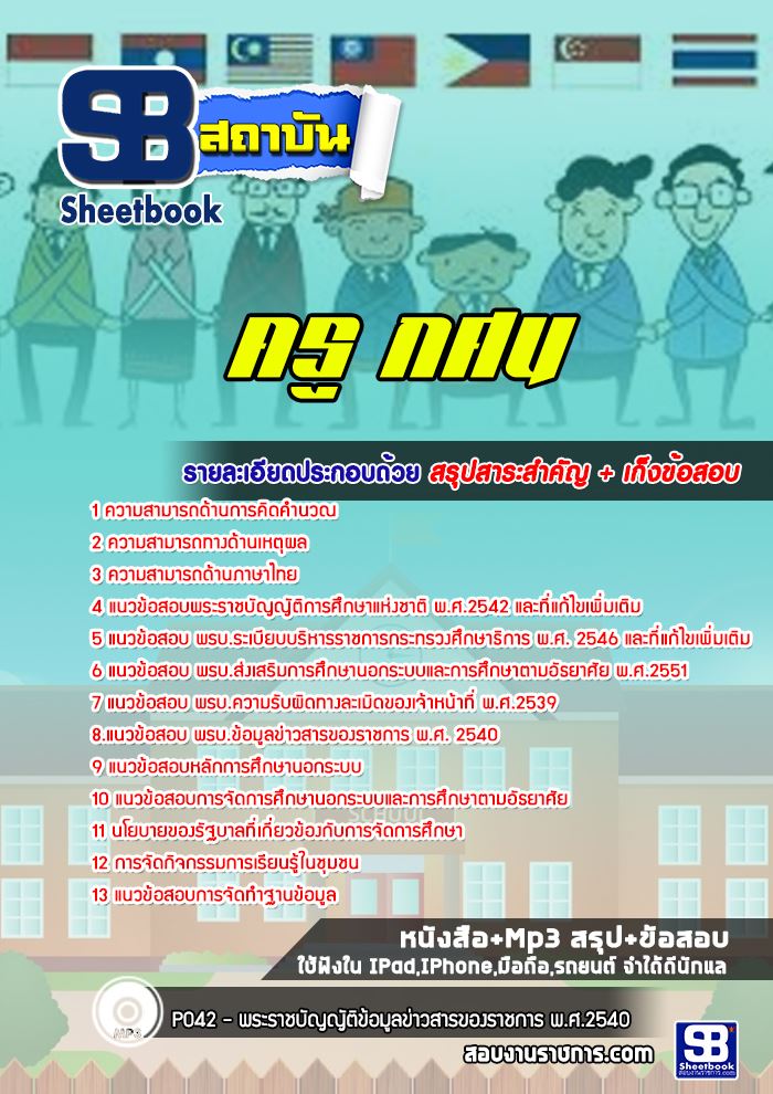 แนวข้อสอบ ครู กศน