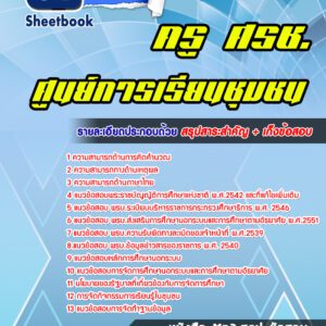 แนวข้อสอบครู ศรช.ศูนย์การเรียนชุมชน