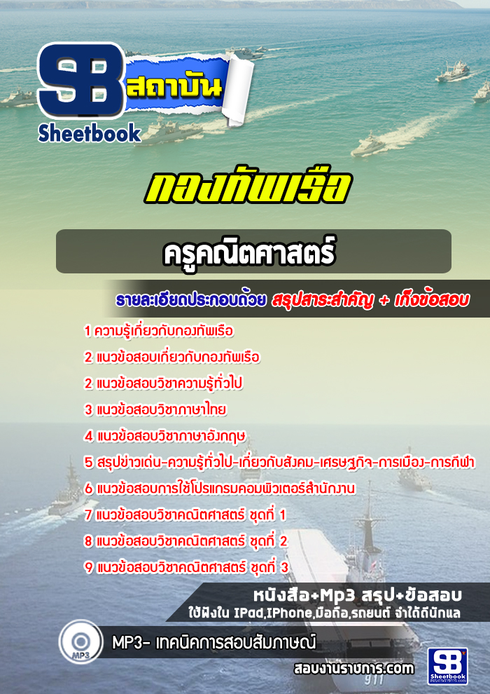 แนวข้อสอบครูคณิตศาสตร์ กองทัพเรือ