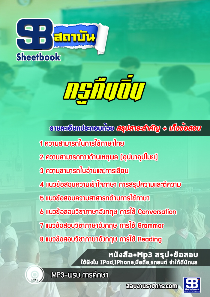 แนวข้อสอบครูคืนถิ่น