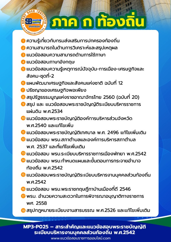 แนวข้อสอบภาค ก ท้องถิ่น