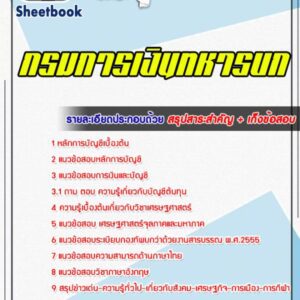 แนวข้อสอบกรมการเงินทหารบก