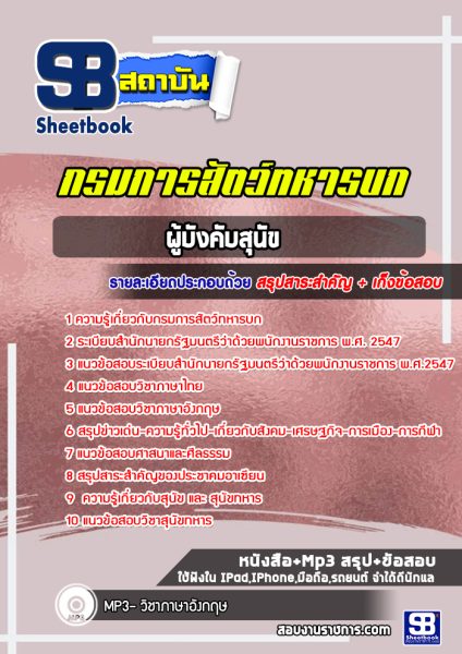 แนวข้อสอบ ผู้บังคับสุนัข กรมการสัตว์ทหารบก