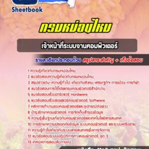 แนวข้อสอบ เจ้าหน้าที่ระบบงานคอมพิวเตอร์ กรมหม่อนไหม