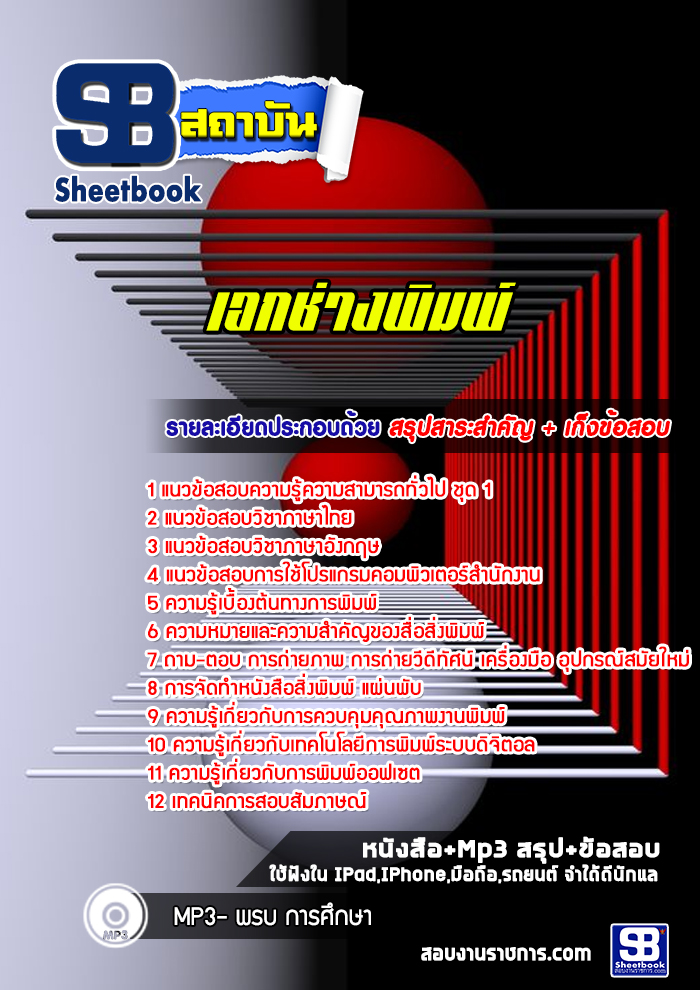 แนวข้อสอบเอกช่างพิมพ์