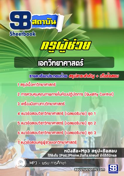 แนวข้อสอบ เอกวิทยาศาสตร์