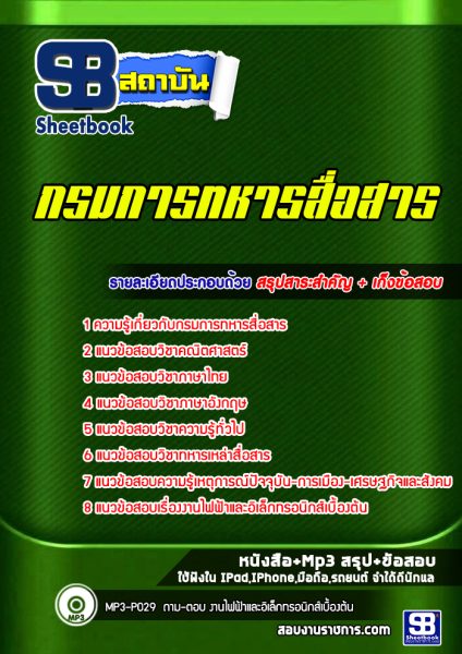 แนวข้อสอบกรมการทหารสื่อสาร