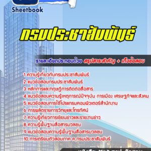 แนวข้อสอบกรมประชาสัมพันธ์