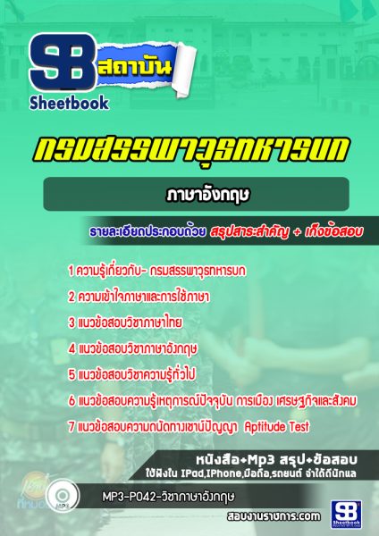 แนวข้อสอบกรมสรรพาวุธทหารบก วิชาภาษาอังกฤษ